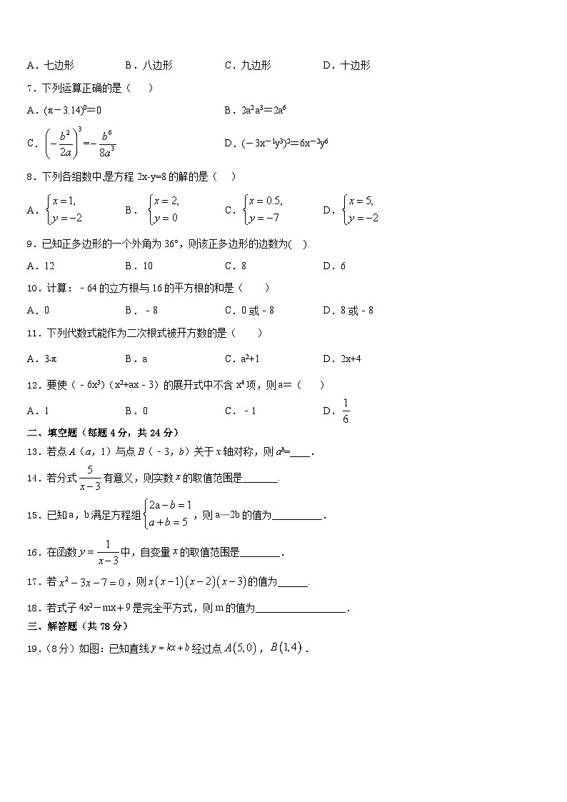 2023-2024学年山东省昌乐县数学八年级第一学期期末复习检测模拟试题含答案第2页