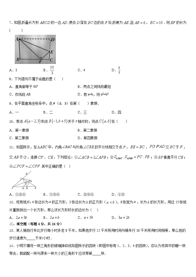 2023-2024学年山东省成武县数学八上期末质量检测模拟试题含答案第2页