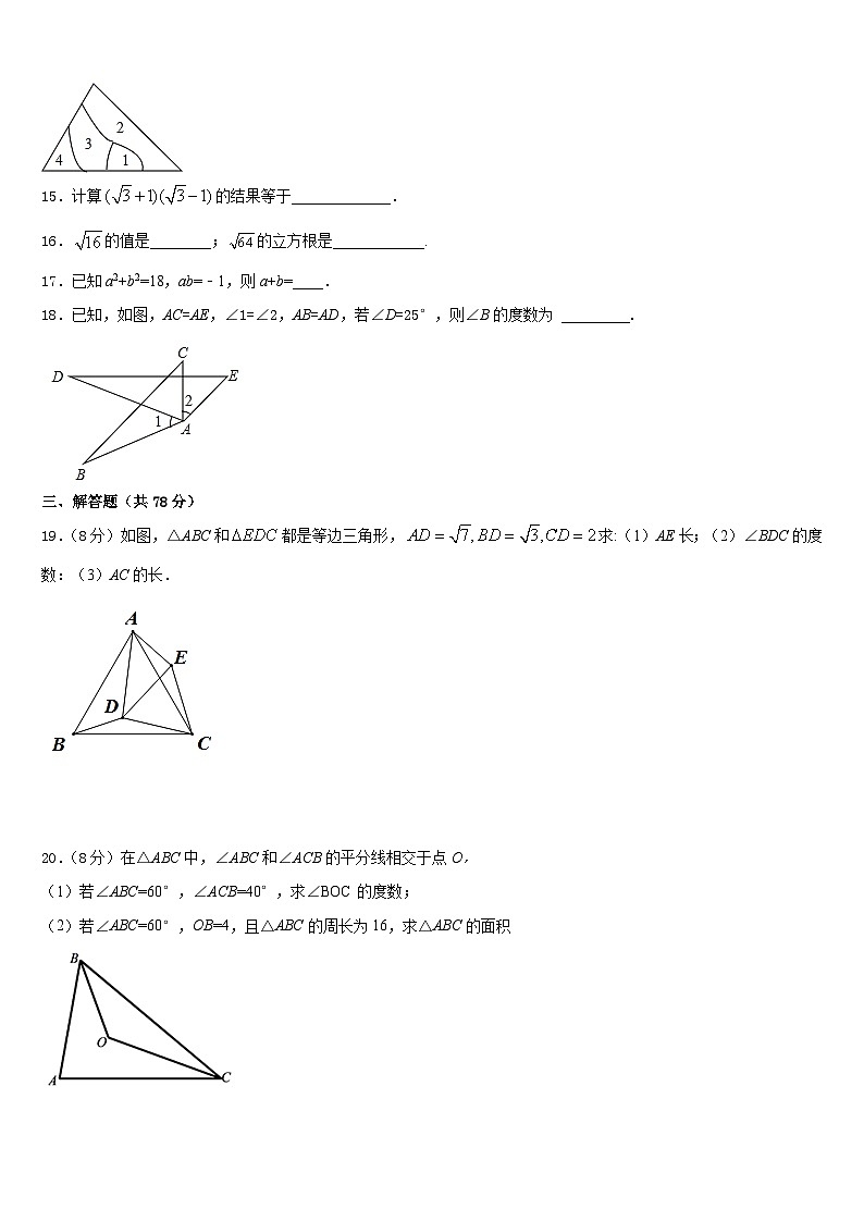 2023-2024学年山东省成武县数学八上期末质量检测模拟试题含答案第3页