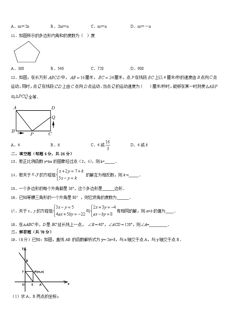 2023-2024学年山东省单县北城第三初级中学数学八上期末统考试题含答案第3页