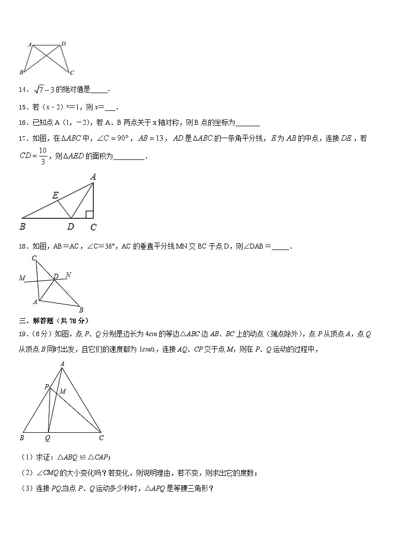 2023-2024学年山东省德州经济开发区七校联考八上数学期末检测模拟试题含答案第3页