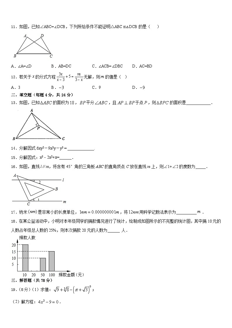 2023-2024学年山东省德州庆云县联考数学八上期末教学质量检测试题含答案03