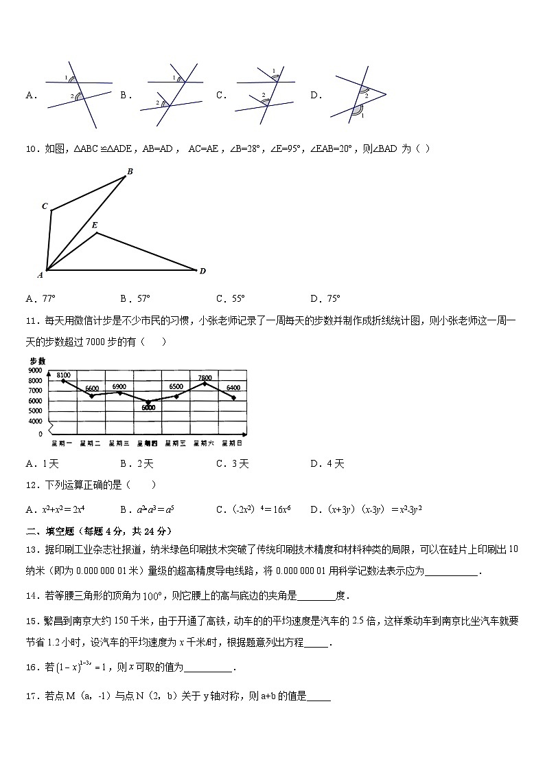 2023-2024学年山东省德州市经开区八年级数学第一学期期末达标检测试题含答案02