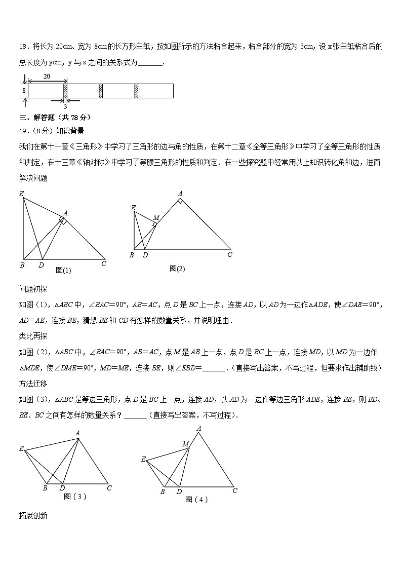 2023-2024学年山东省德州市经开区八年级数学第一学期期末达标检测试题含答案03