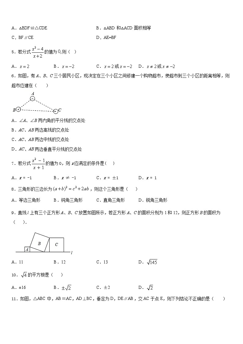2023-2024学年山东省德州市乐陵市八年级数学第一学期期末学业质量监测模拟试题含答案02