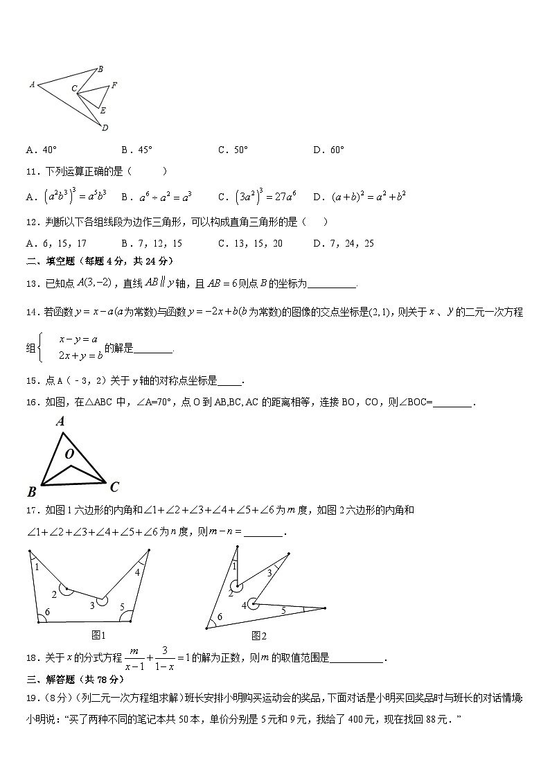 2023-2024学年山东省德州市临邑县八上数学期末监测试题含答案03