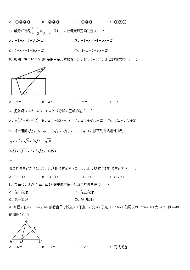 2023-2024学年山东省德州市齐河县数学八上期末教学质量检测试题含答案02
