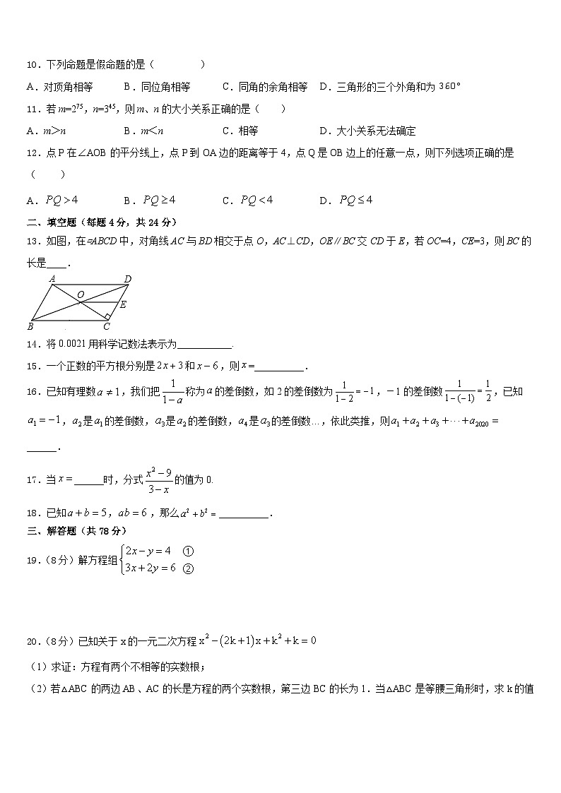 2023-2024学年山东省德州市齐河县数学八上期末教学质量检测试题含答案03