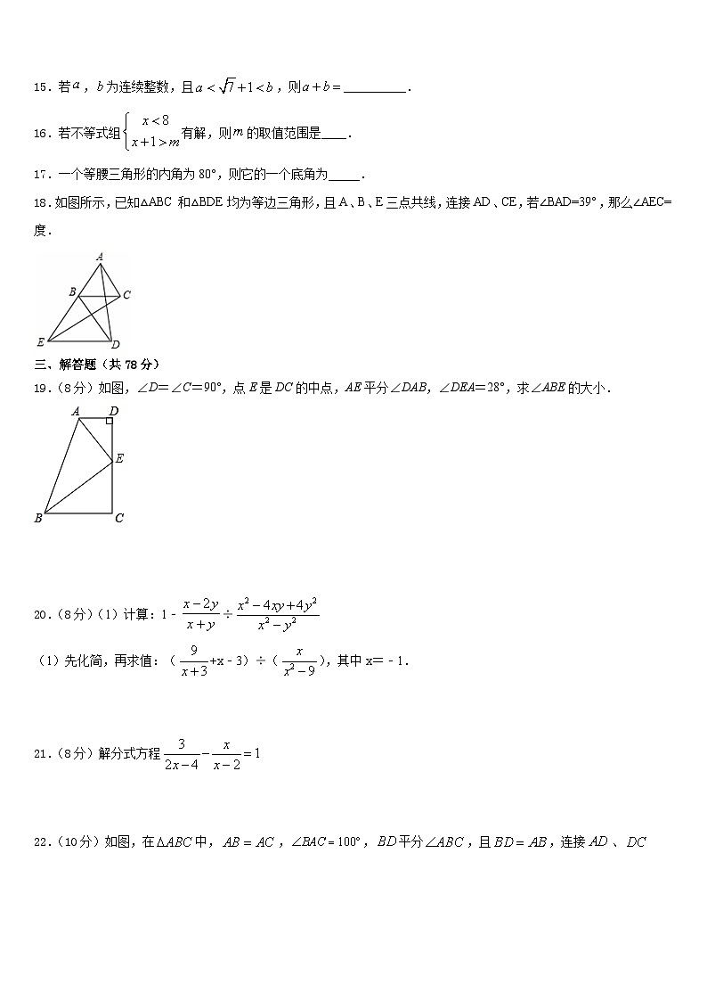 2023-2024学年山东省定陶县八年级数学第一学期期末综合测试模拟试题含答案03