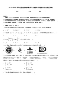 2023-2024学年山东省东阿县数学八年级第一学期期末综合测试试题含答案