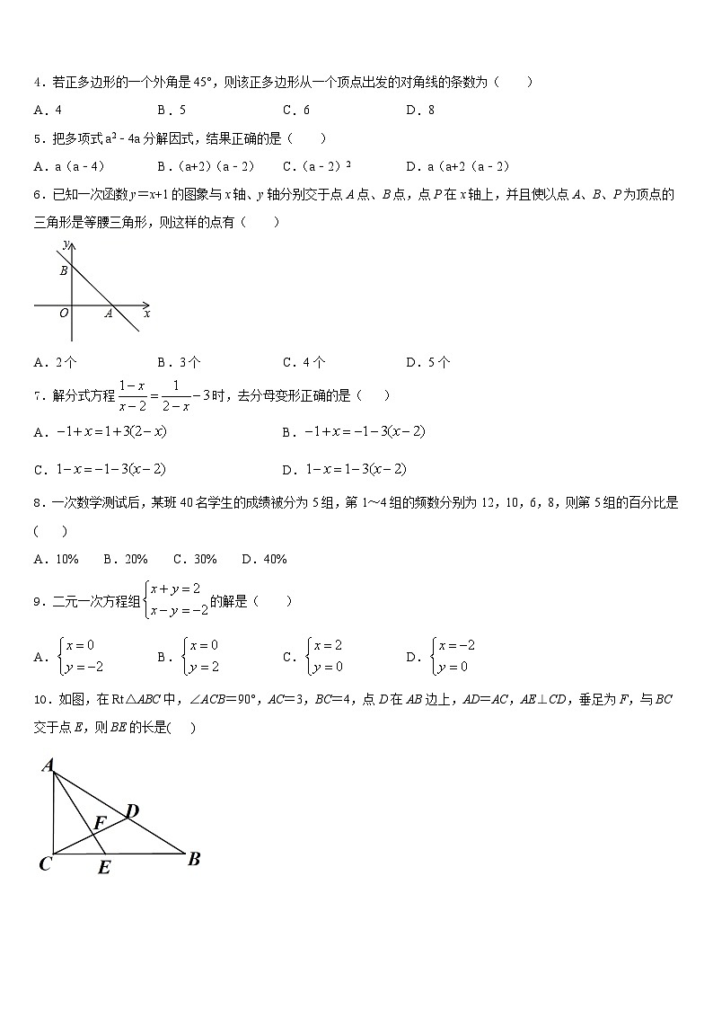2023-2024学年山东省东营市河口区义和镇中学心学校数学八上期末达标检测试题含答案第2页