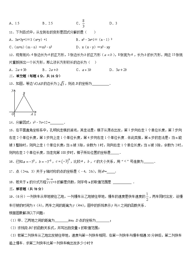 2023-2024学年山东省东营市河口区义和镇中学心学校数学八上期末达标检测试题含答案第3页