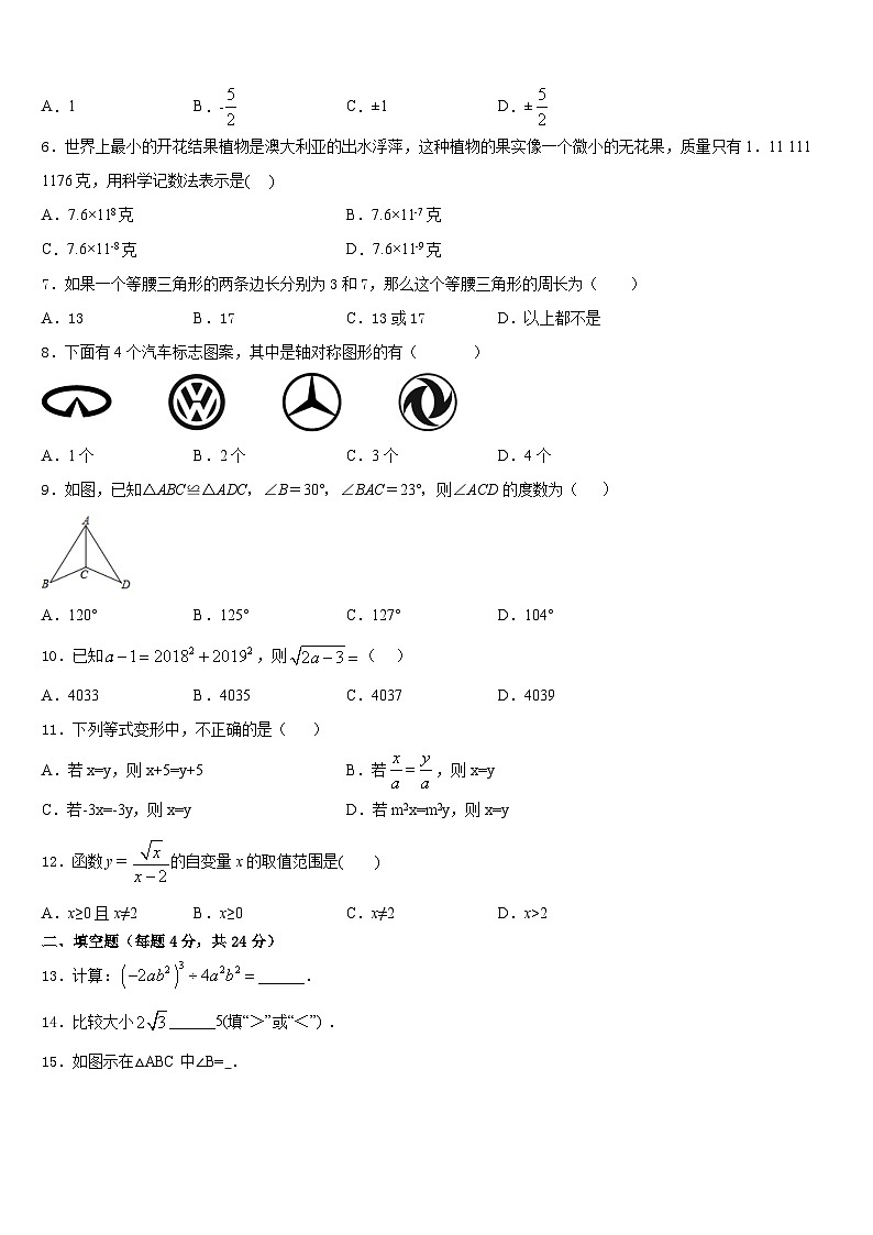 2023-2024学年山东省东营市垦利区郝家镇中学数学八上期末统考试题含答案第2页