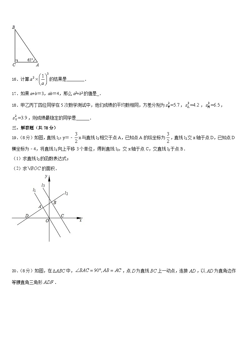 2023-2024学年山东省东营市垦利区郝家镇中学数学八上期末统考试题含答案第3页