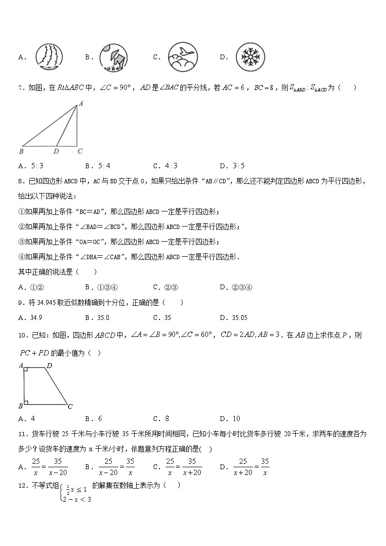 2023-2024学年山东省东营市名校数学八上期末达标测试试题含答案第2页