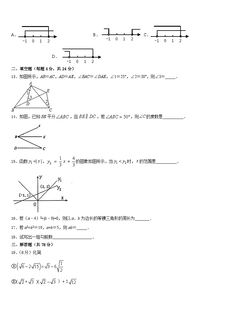2023-2024学年山东省东营市名校数学八上期末达标测试试题含答案第3页