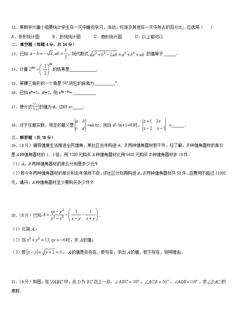2023-2024学年山东省东营市油田学校八上数学期末考试模拟试题含答案03