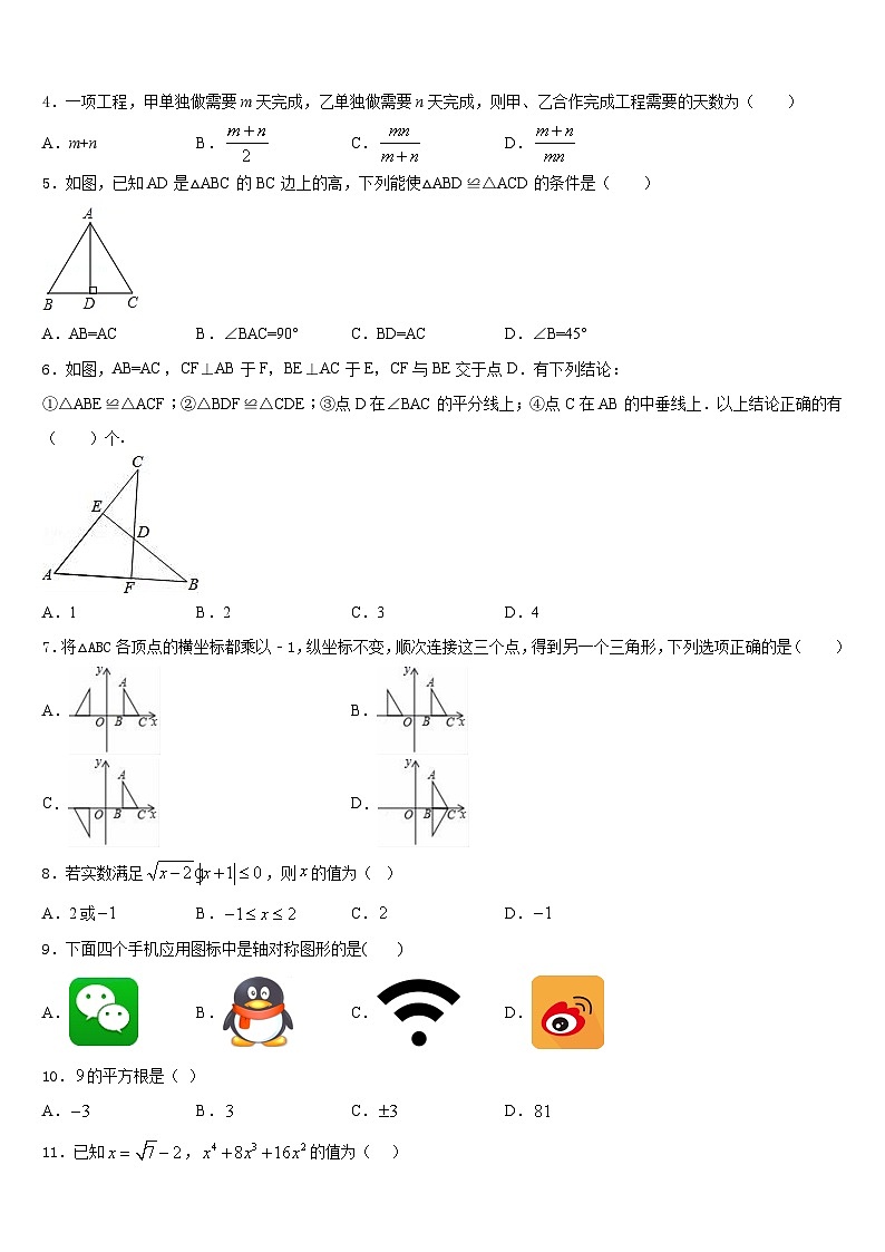 2023-2024学年山东省即墨市数学八年级第一学期期末学业质量监测模拟试题含答案第2页