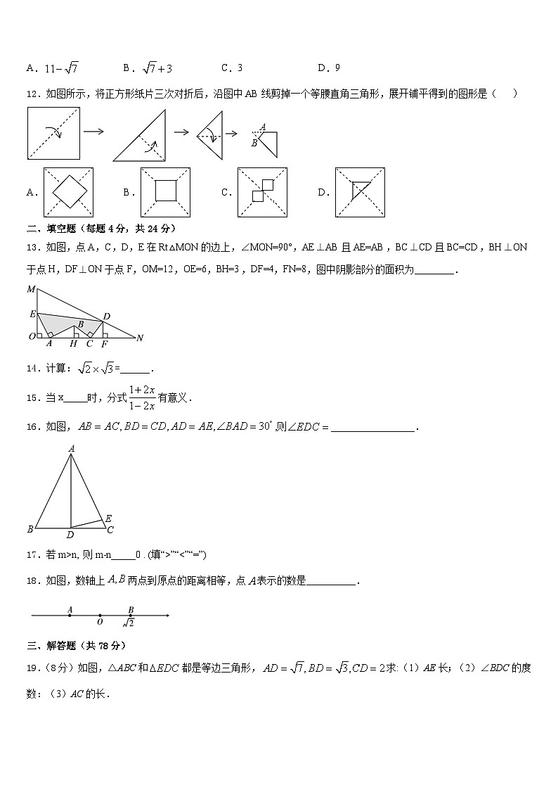 2023-2024学年山东省即墨市数学八年级第一学期期末学业质量监测模拟试题含答案第3页