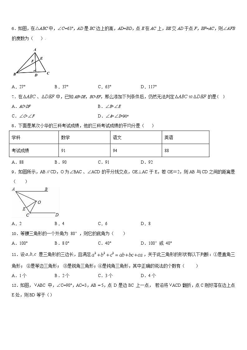 2023-2024学年山东省巨野县八年级数学第一学期期末质量检测模拟试题含答案第2页