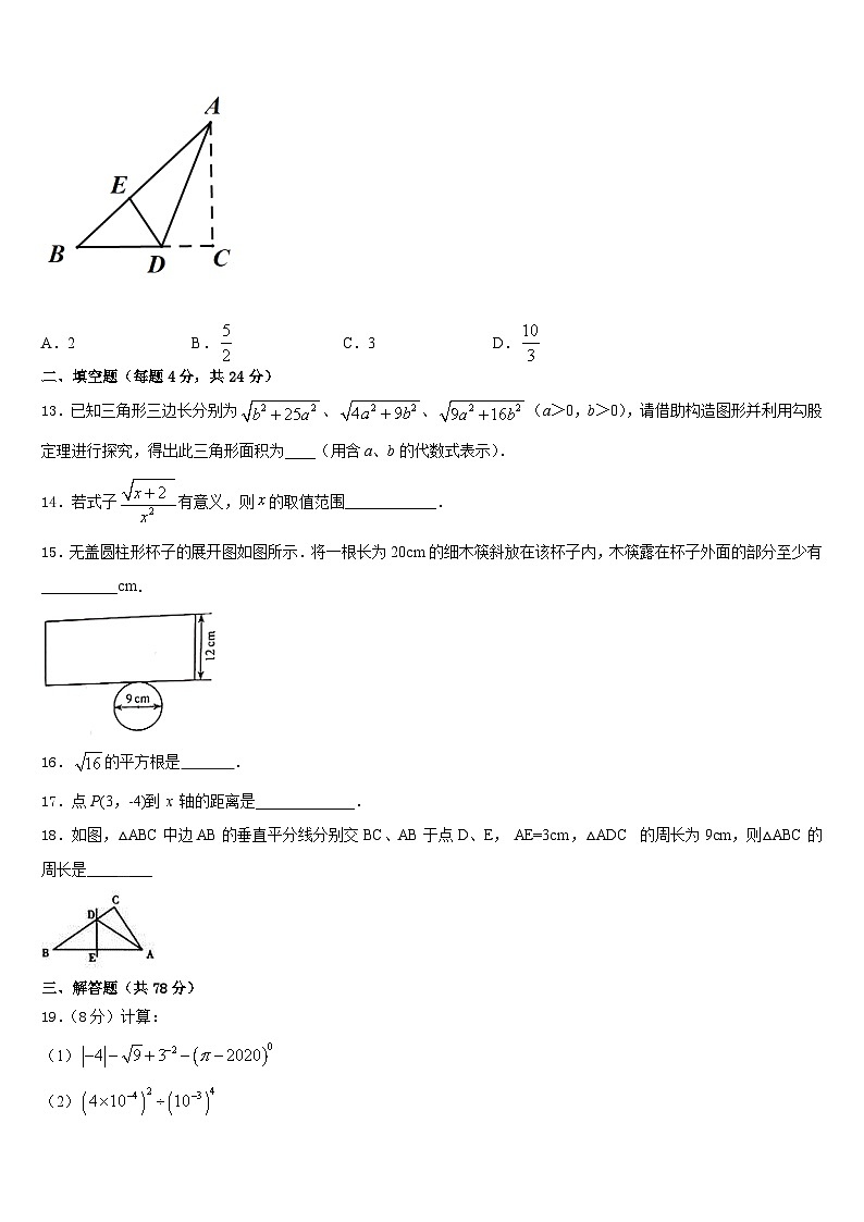 2023-2024学年山东省巨野县八年级数学第一学期期末质量检测模拟试题含答案第3页