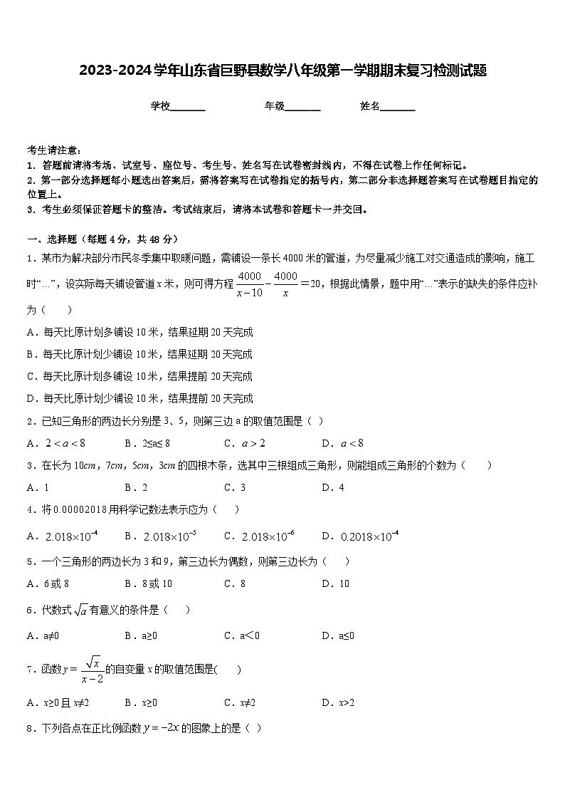 2023-2024学年山东省巨野县数学八年级第一学期期末复习检测试题含答案第1页