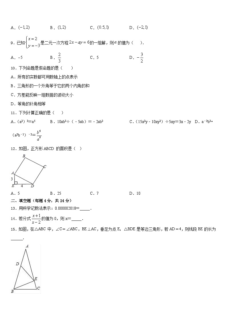 2023-2024学年山东省巨野县数学八年级第一学期期末复习检测试题含答案第2页