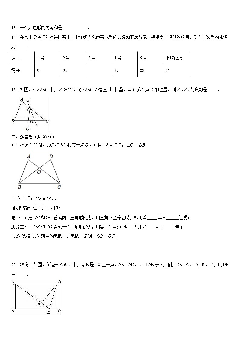 2023-2024学年山东省巨野县数学八年级第一学期期末复习检测试题含答案第3页
