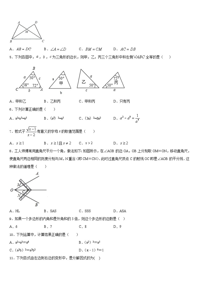 2023-2024学年山东省乐陵市开元中学八上数学期末监测试题含答案第2页