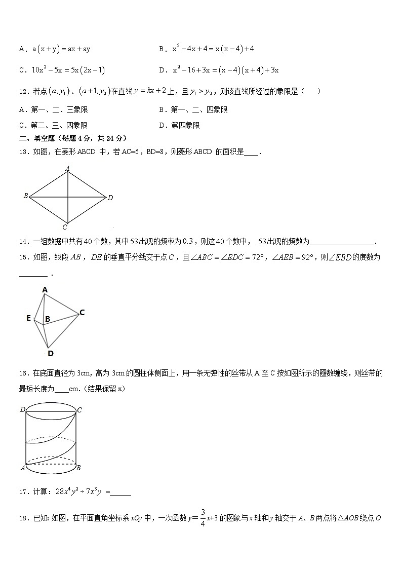 2023-2024学年山东省乐陵市开元中学八上数学期末监测试题含答案第3页