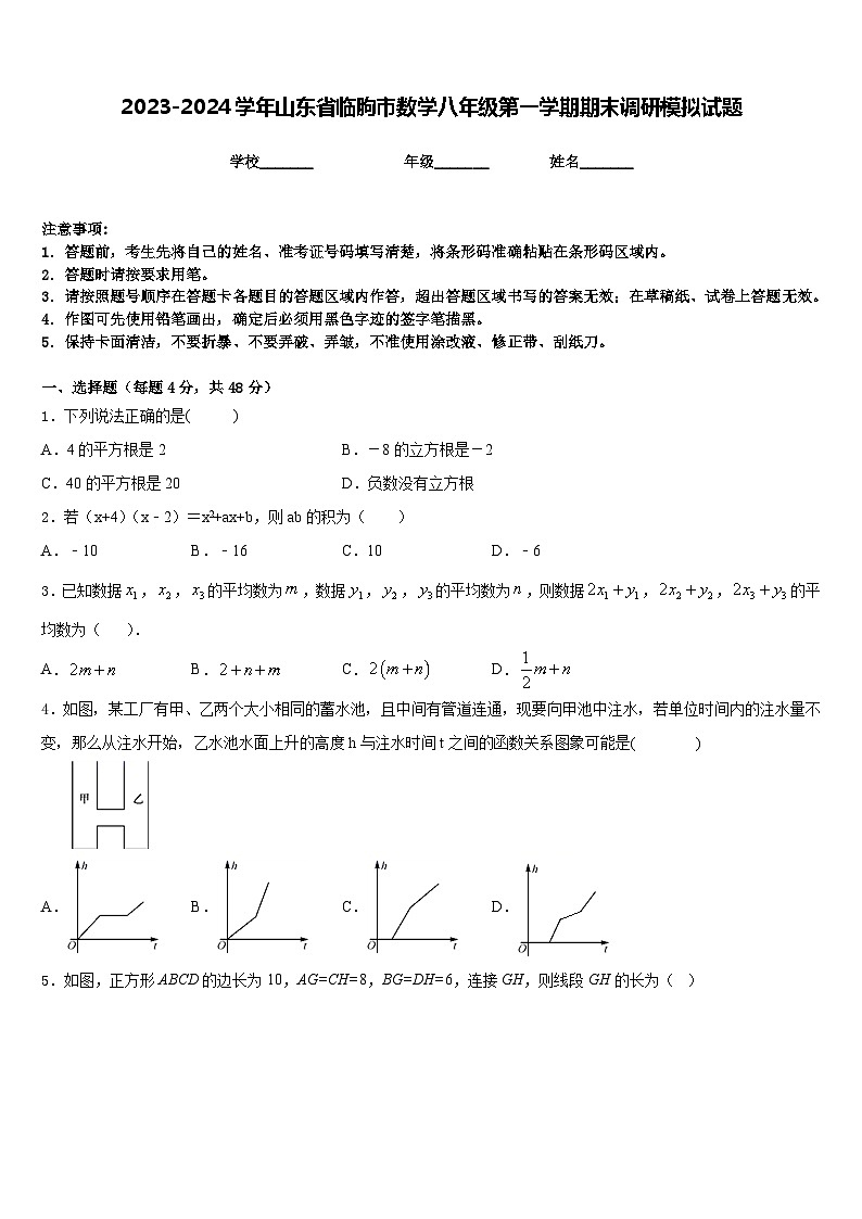 2023-2024学年山东省临朐市数学八年级第一学期期末调研模拟试题含答案01