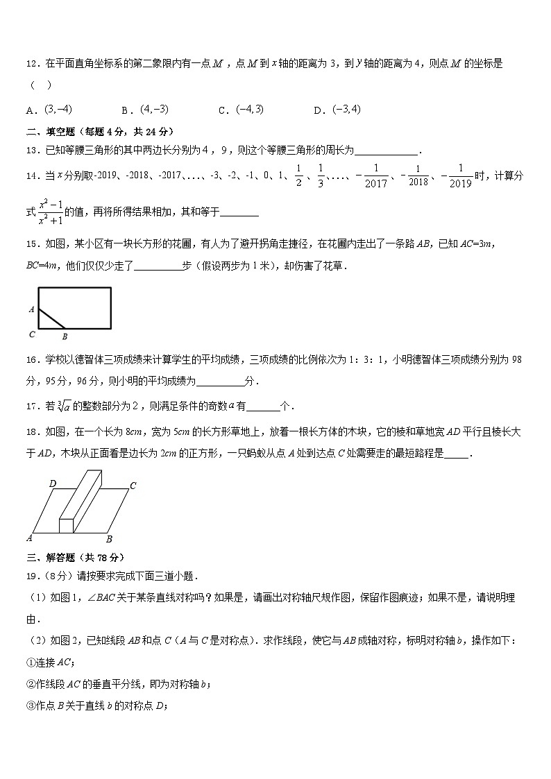 2023-2024学年山东省临沂费县联考八上数学期末质量跟踪监视试题含答案03