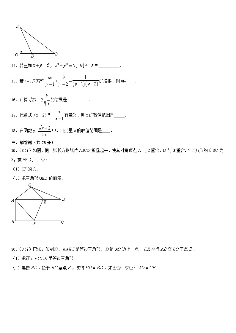 2023-2024学年山东省临沂莒南县联考八上数学期末复习检测试题含答案03