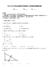 2023-2024学年山东省临沂平邑县联考八上数学期末经典模拟试题含答案