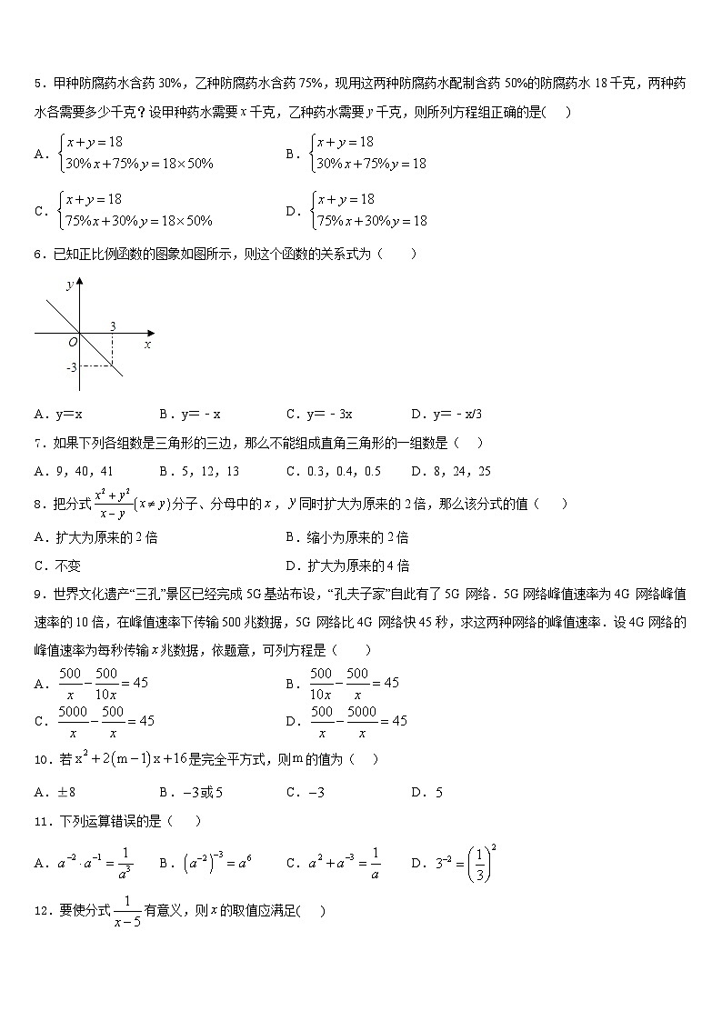 2023-2024学年山东省临沂平邑县联考八上数学期末经典模拟试题含答案第2页