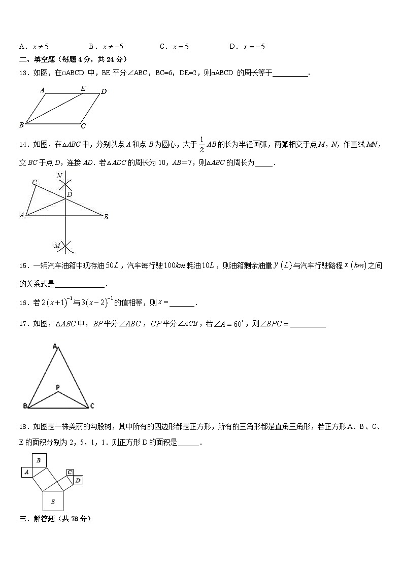 2023-2024学年山东省临沂平邑县联考八上数学期末经典模拟试题含答案第3页