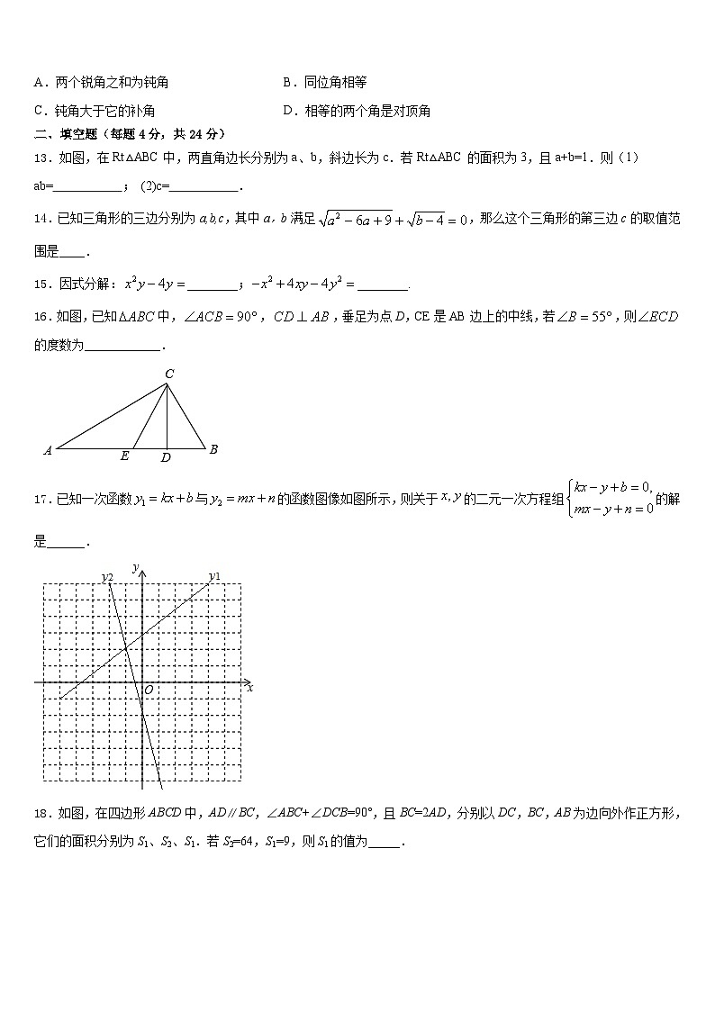 2023-2024学年山东省临沂市八年级数学第一学期期末学业质量监测试题含答案第3页