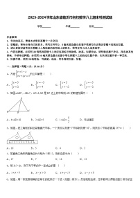 2023-2024学年山东省临沂市名校数学八上期末检测试题含答案