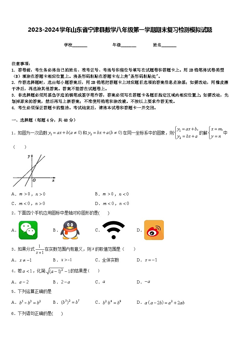 2023-2024学年山东省宁津县数学八年级第一学期期末复习检测模拟试题含答案01