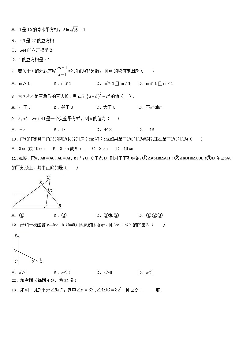 2023-2024学年山东省宁津县数学八年级第一学期期末复习检测模拟试题含答案02