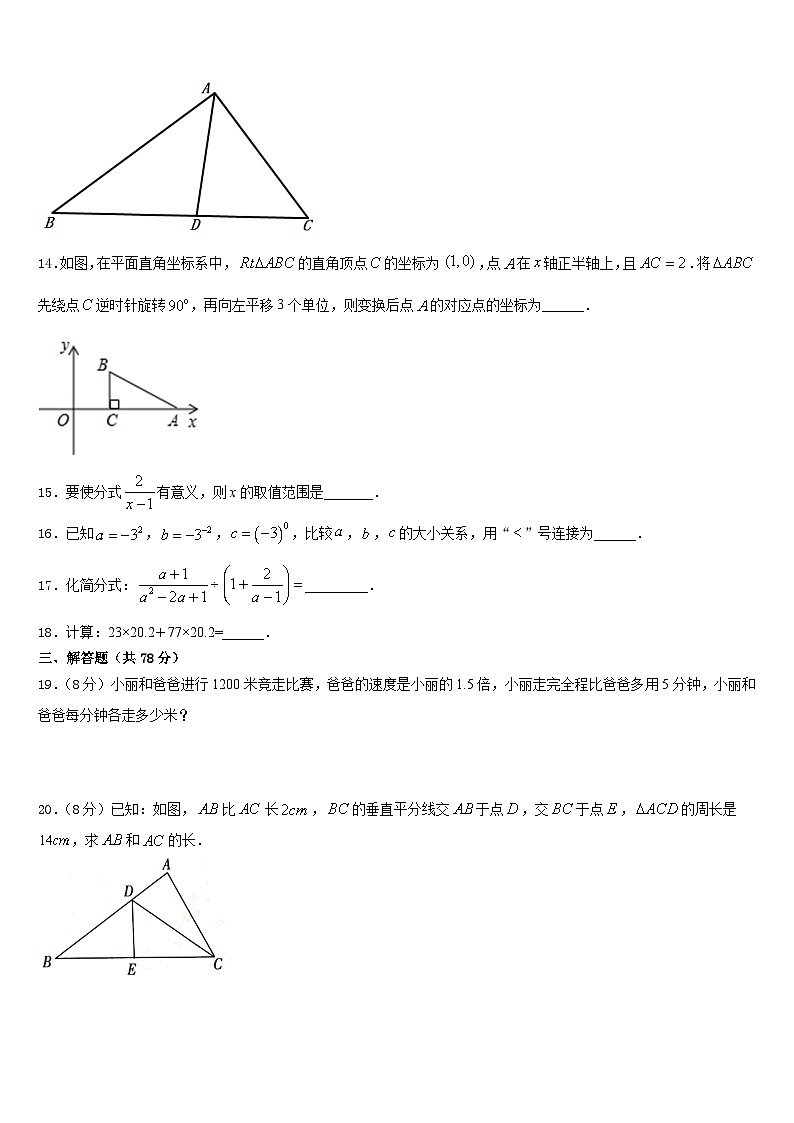 2023-2024学年山东省宁津县数学八年级第一学期期末复习检测模拟试题含答案03