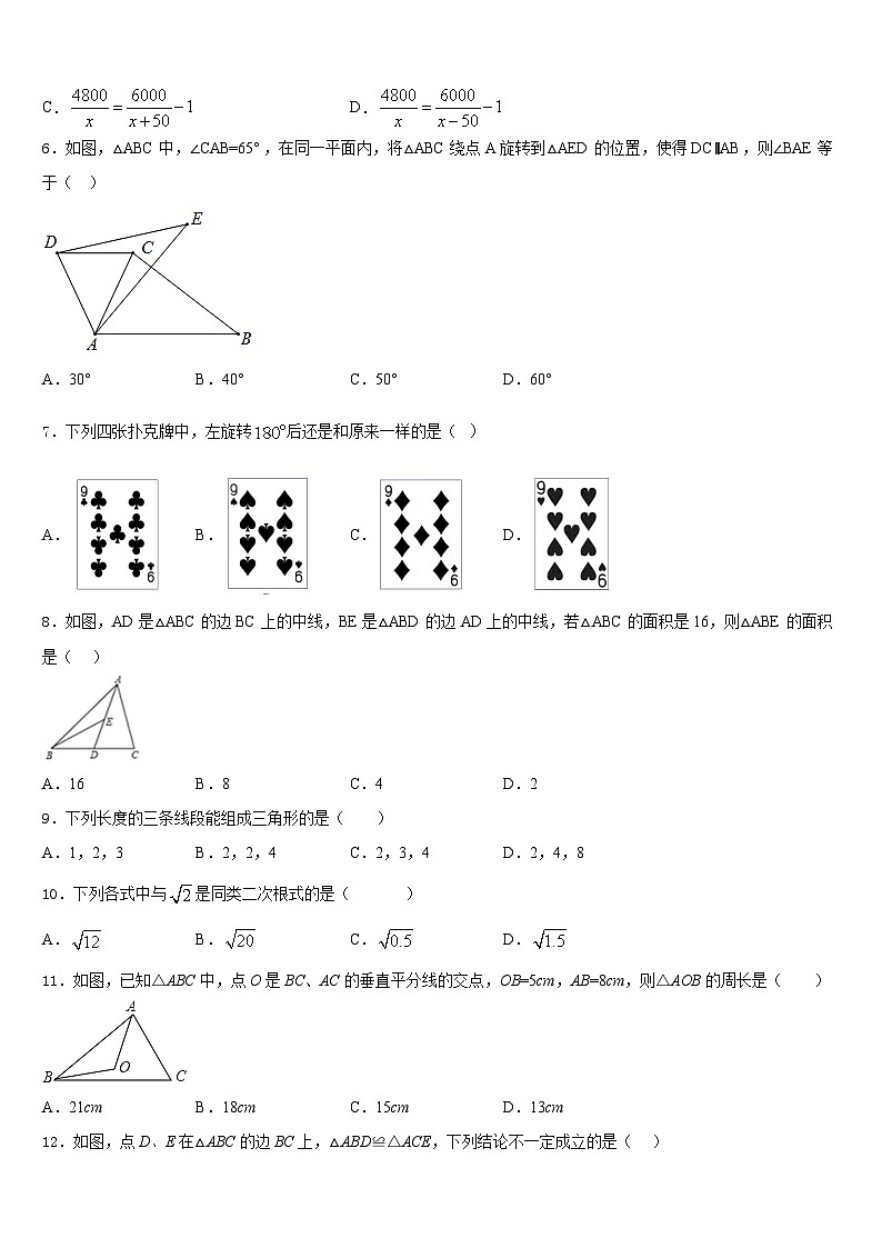 2023-2024学年山东省曲阜市石门山镇中学数学八年级第一学期期末监测试题含答案02