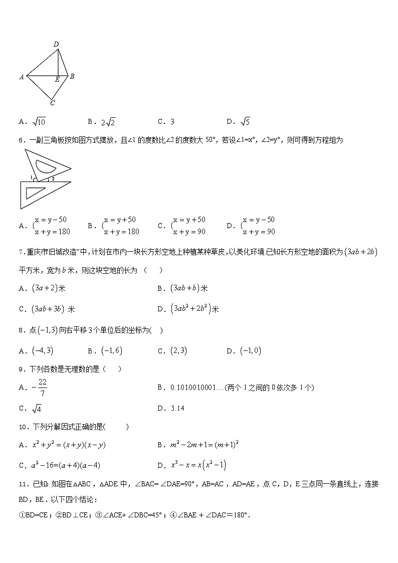 2023-2024学年山东省日照市八年级数学第一学期期末检测试题含答案第2页