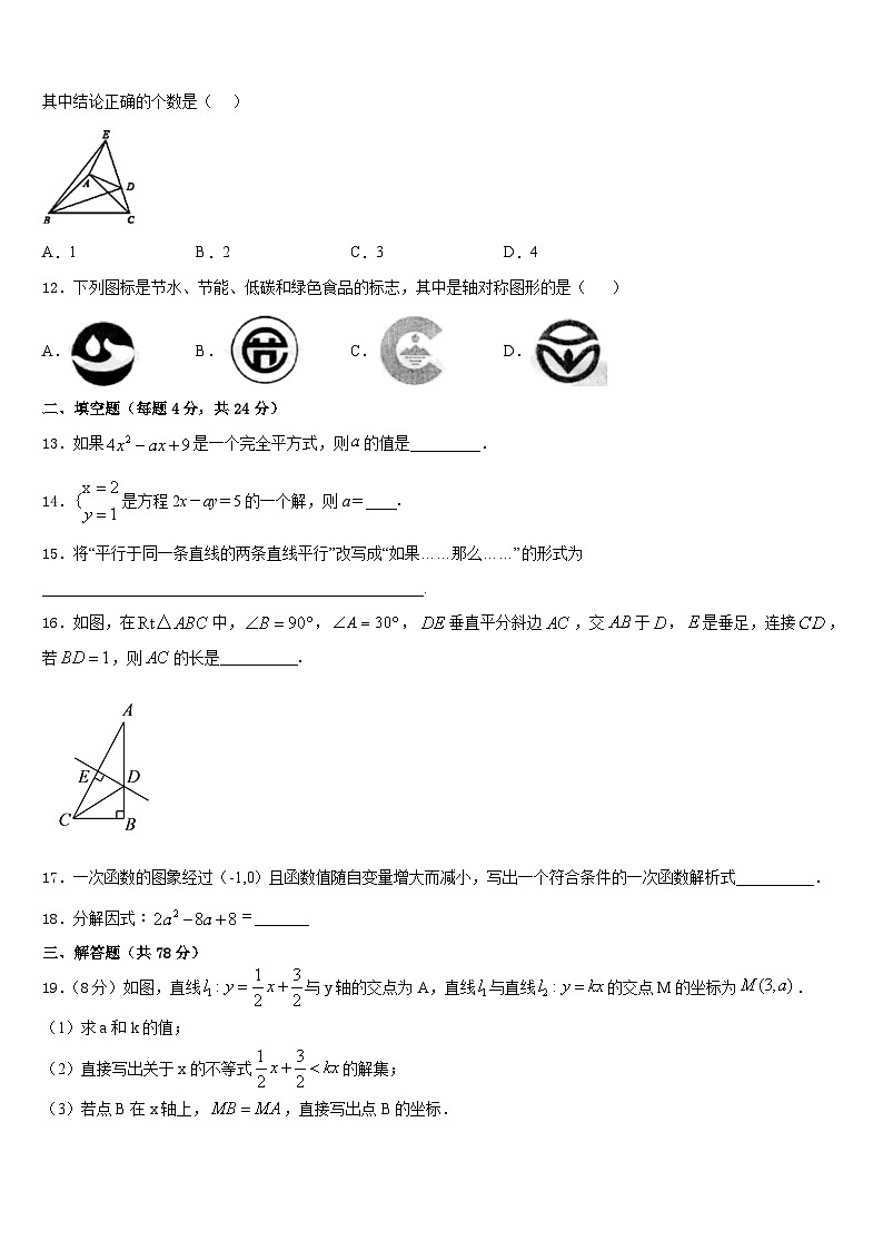 2023-2024学年山东省日照市八年级数学第一学期期末检测试题含答案第3页