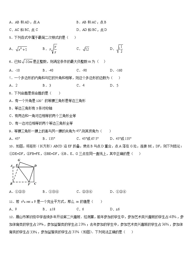 2023-2024学年山东省日照市莒县八年级数学第一学期期末质量检测模拟试题含答案02