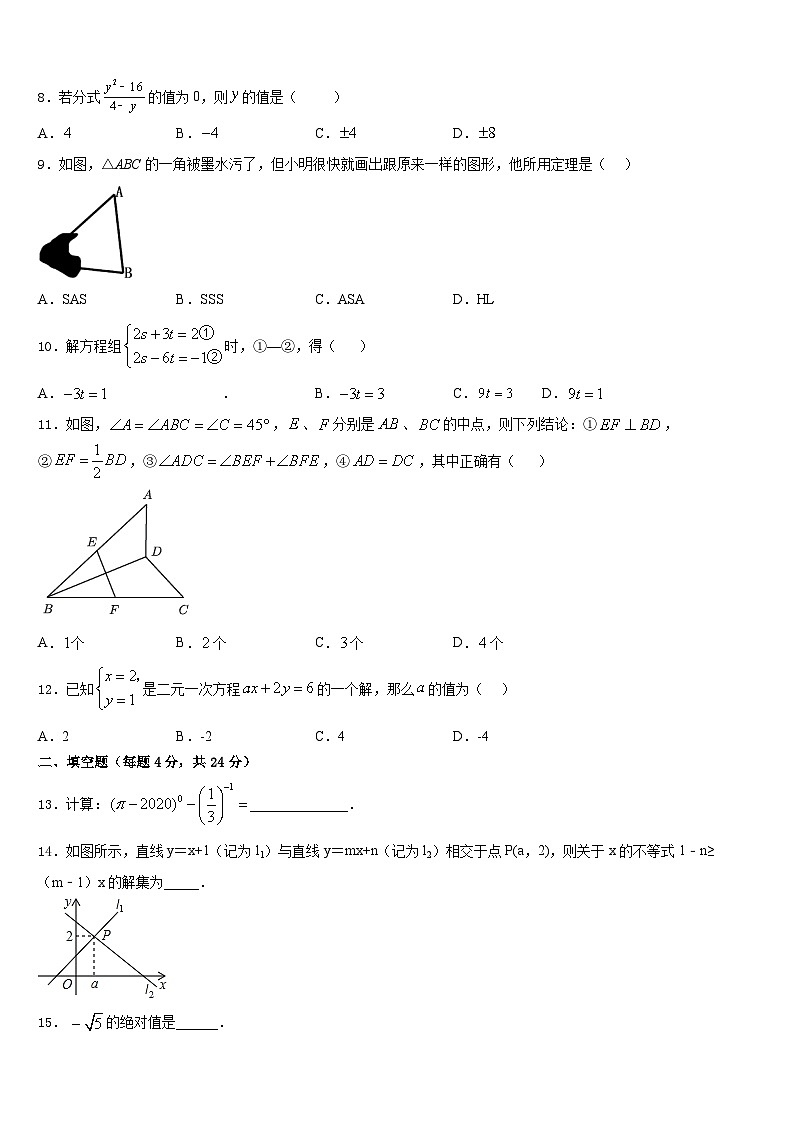 2023-2024学年山东省日照市名校数学八年级第一学期期末达标测试试题含答案02