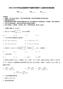 2023-2024学年山东省日照市宁波路学校数学八上期末综合测试试题含答案