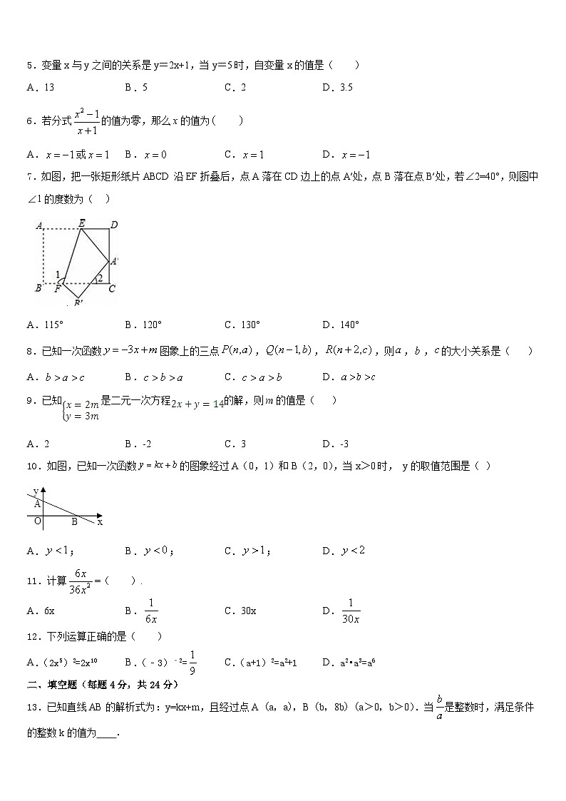 2023-2024学年山东省望留镇庄头中学八上数学期末综合测试试题含答案第2页