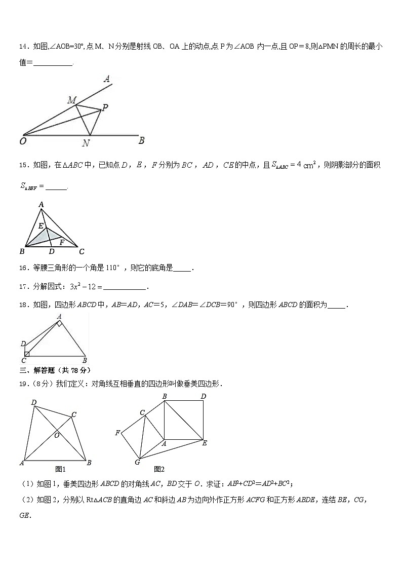 2023-2024学年山东省望留镇庄头中学八上数学期末综合测试试题含答案第3页