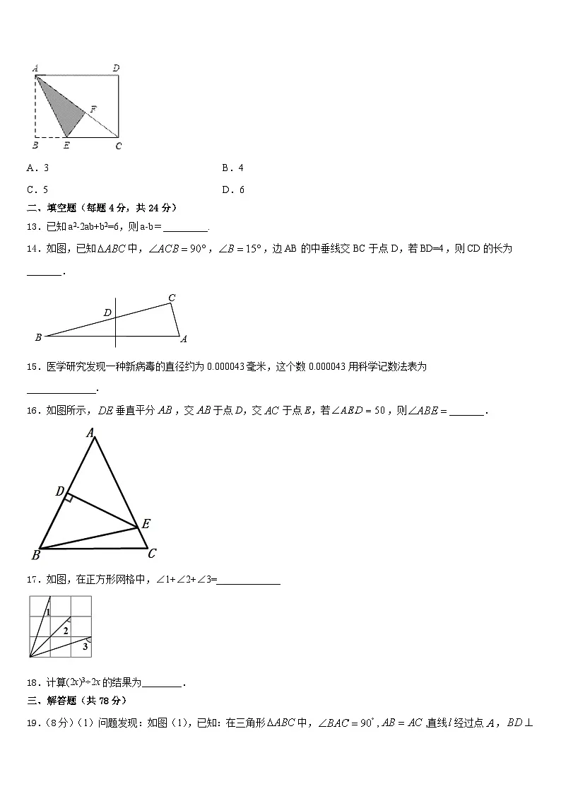2023-2024学年山东省威海文登区四校联考八上数学期末学业质量监测试题含答案第3页